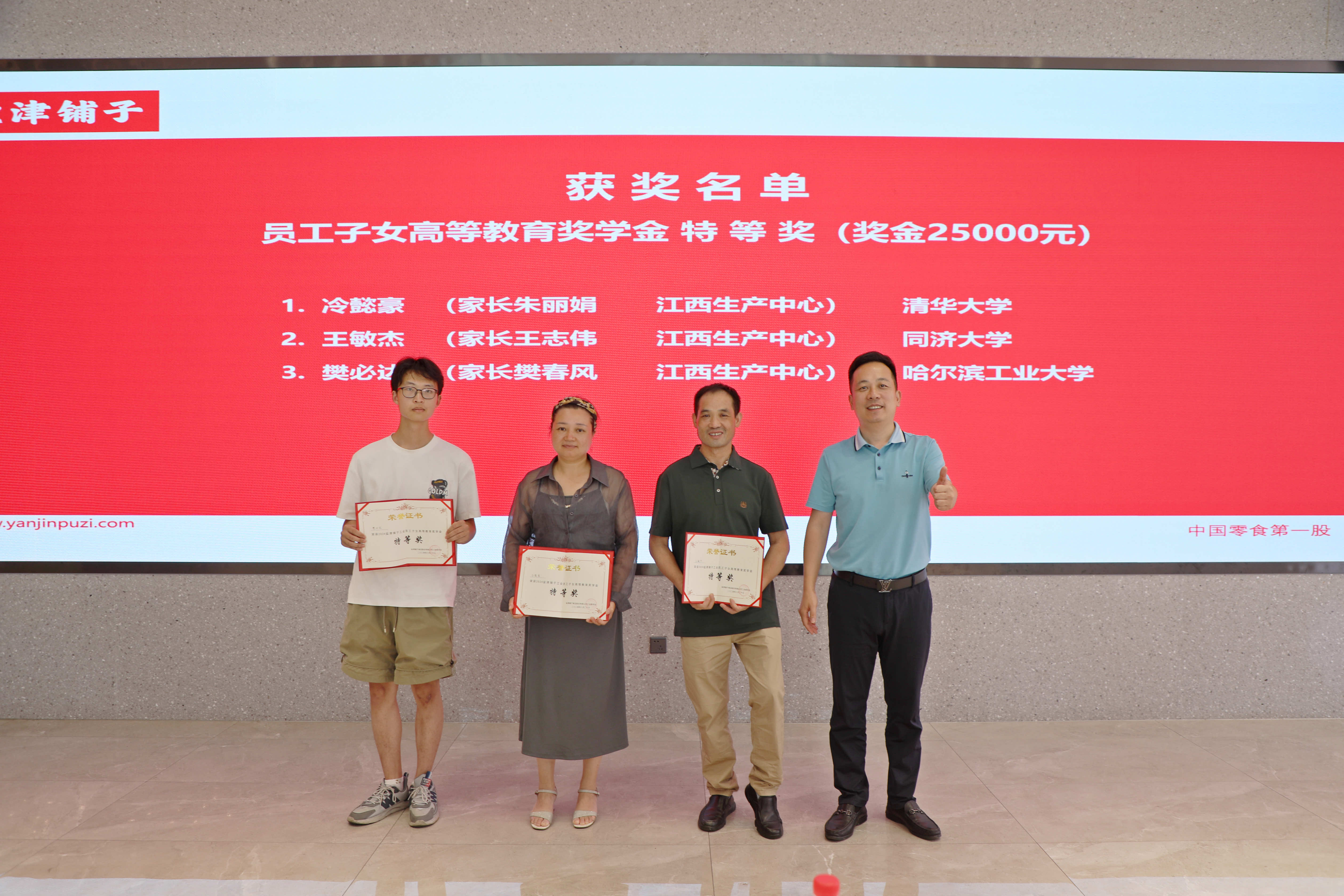 您的開學(xué)紅包已發(fā)放!鹽津鋪?zhàn)訂T工子女高等教育獎學(xué)金頒發(fā)! 您的開學(xué)紅包已發(fā)放!鹽津鋪?zhàn)訂T工子女高等教育獎學(xué)金頒發(fā)!