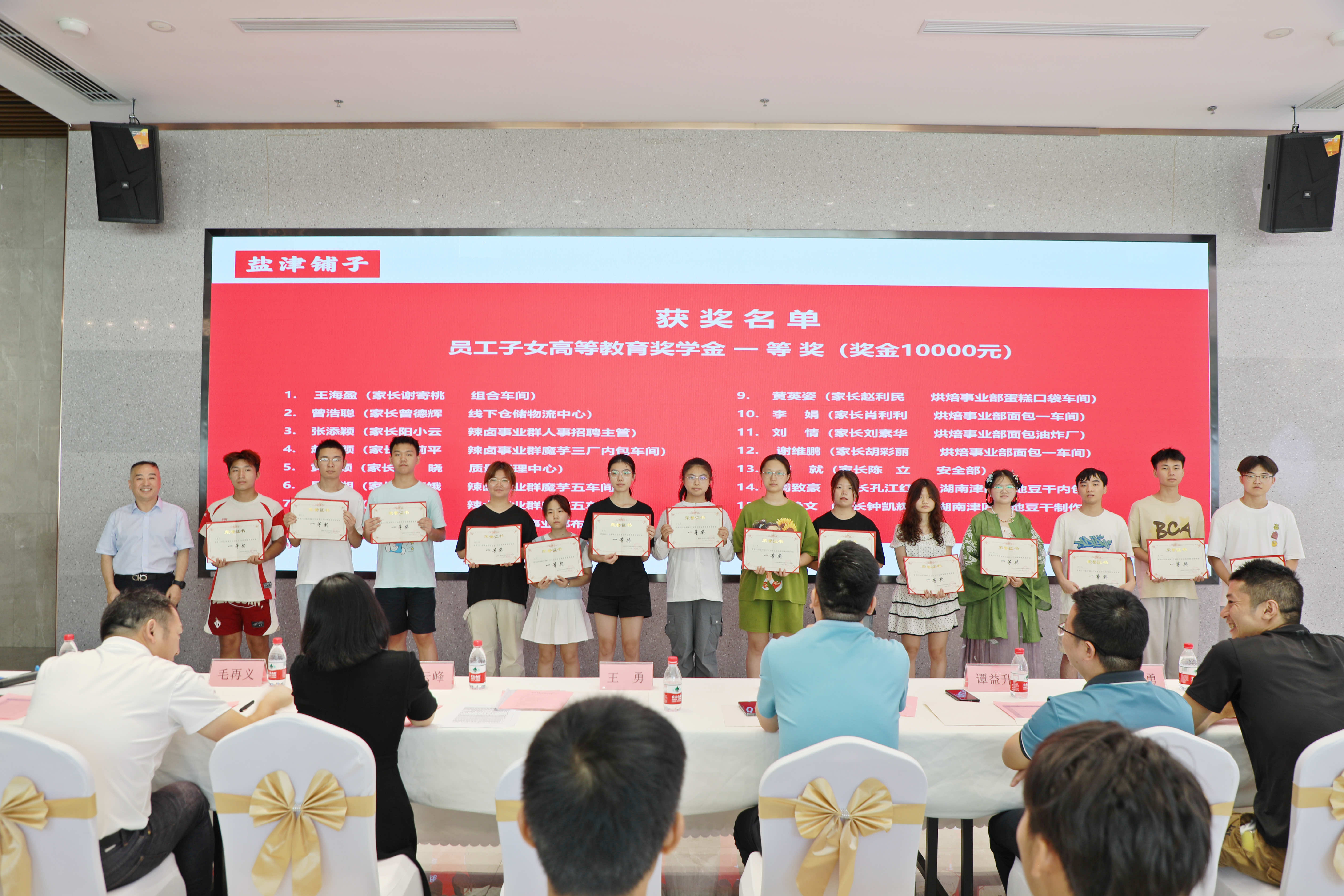 您的開學(xué)紅包已發(fā)放!鹽津鋪?zhàn)訂T工子女高等教育獎學(xué)金頒發(fā)! 您的開學(xué)紅包已發(fā)放!鹽津鋪?zhàn)訂T工子女高等教育獎學(xué)金頒發(fā)!
