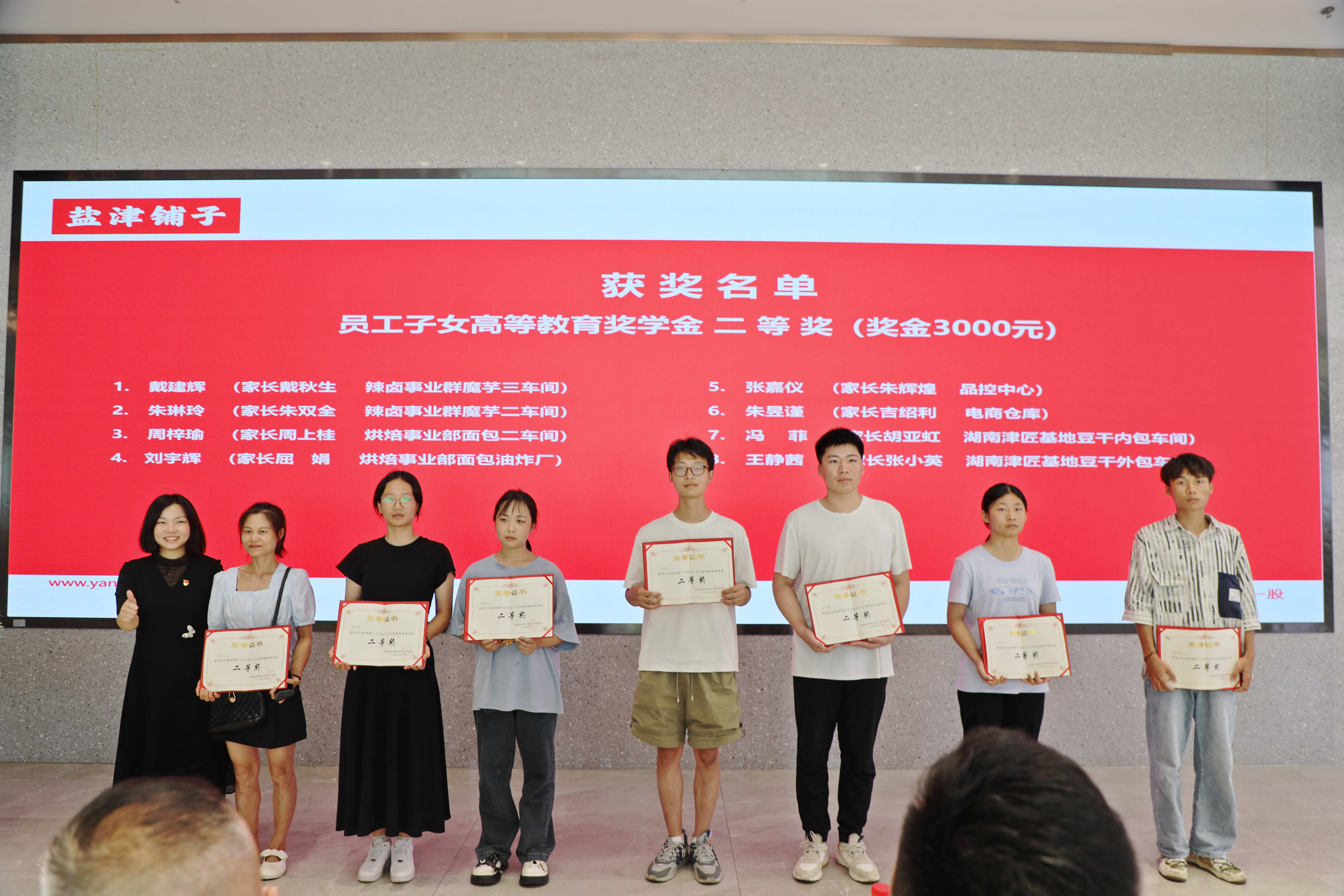 您的開學(xué)紅包已發(fā)放!鹽津鋪?zhàn)訂T工子女高等教育獎學(xué)金頒發(fā)! 您的開學(xué)紅包已發(fā)放!鹽津鋪?zhàn)訂T工子女高等教育獎學(xué)金頒發(fā)!