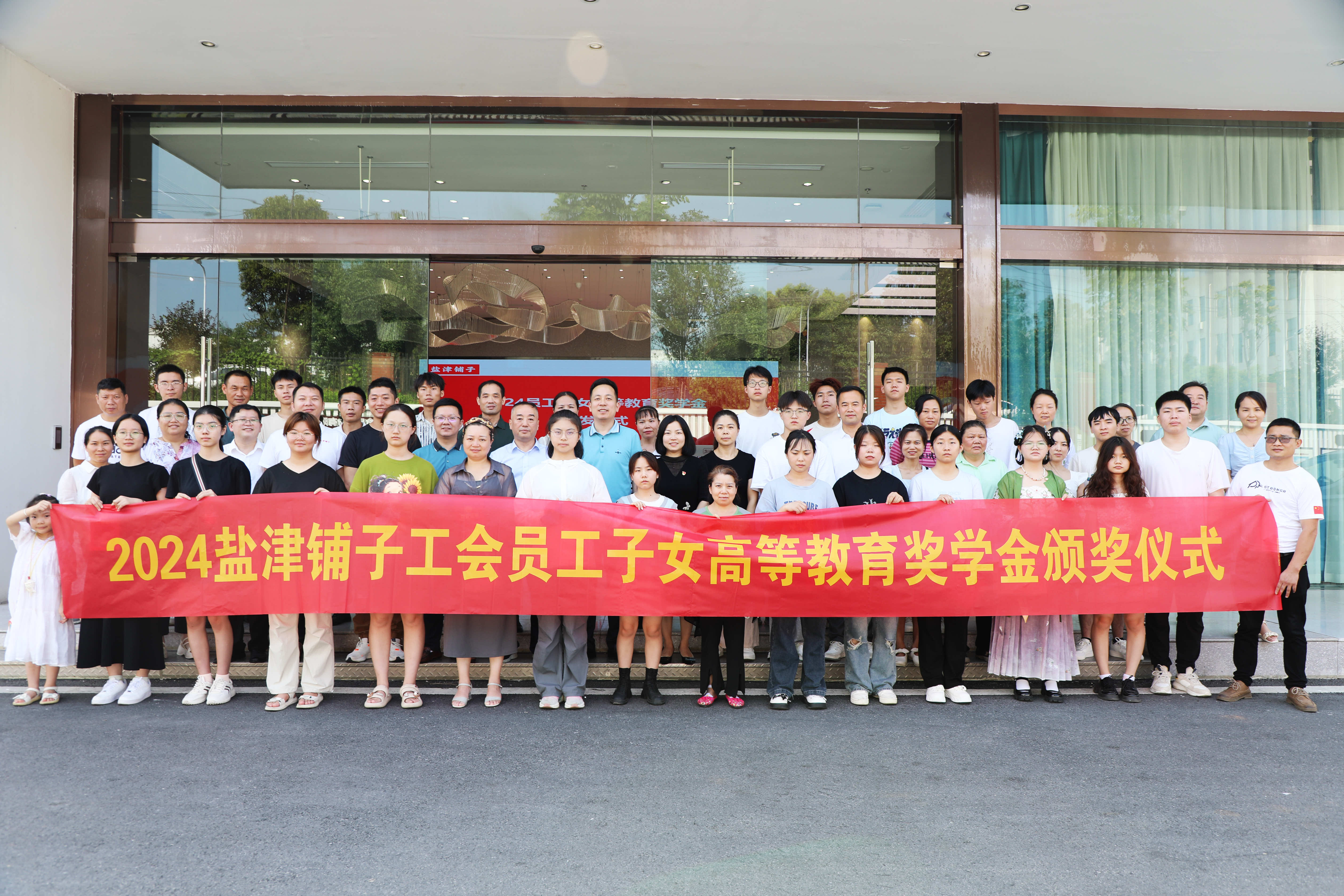 您的開學(xué)紅包已發(fā)放!鹽津鋪?zhàn)訂T工子女高等教育獎學(xué)金頒發(fā)! 您的開學(xué)紅包已發(fā)放!鹽津鋪?zhàn)訂T工子女高等教育獎學(xué)金頒發(fā)!